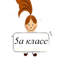 класс10б 24