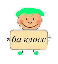 класс5 копия